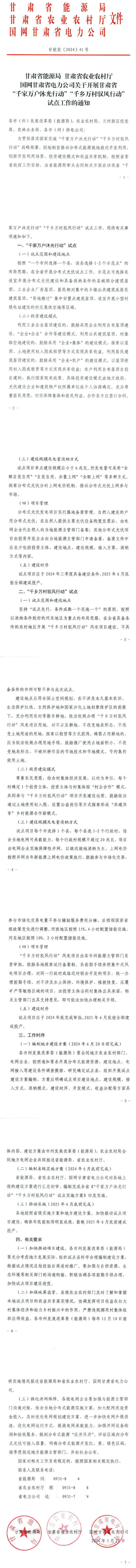 甘肃省启动“千乡万村驭风行动” 试点工作：河西配储15%、4小时，河东配储10%
