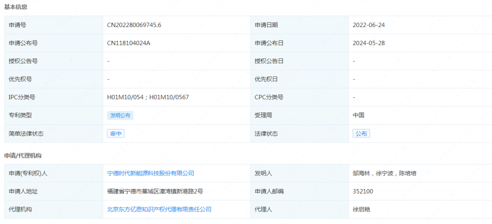 宁德时代申请公布一项发明专利：“电解液及包含其的钠离子二次电池、电池包、电池模块