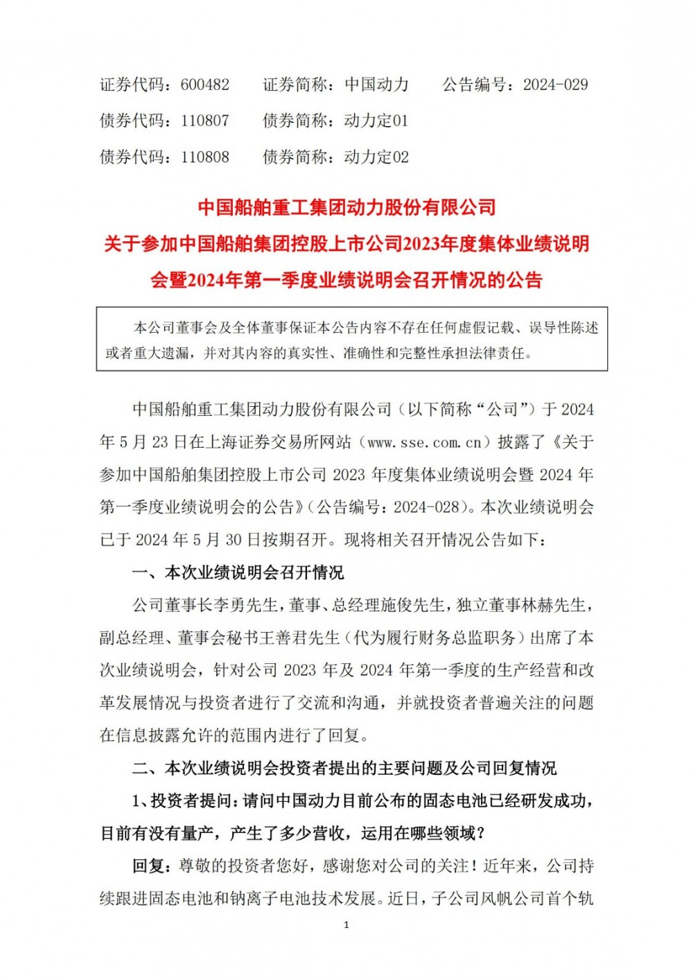 中国动力子公司风帆公司首个轨道交通工程车用类固态电池系统研制成功