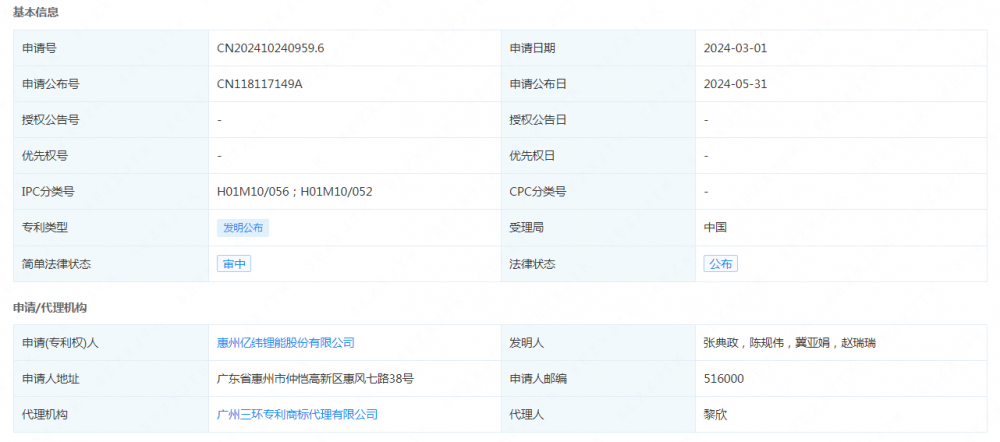 亿纬锂能申请公布一项发明专利：“一种固态电解质膜及其制备方法和应用”