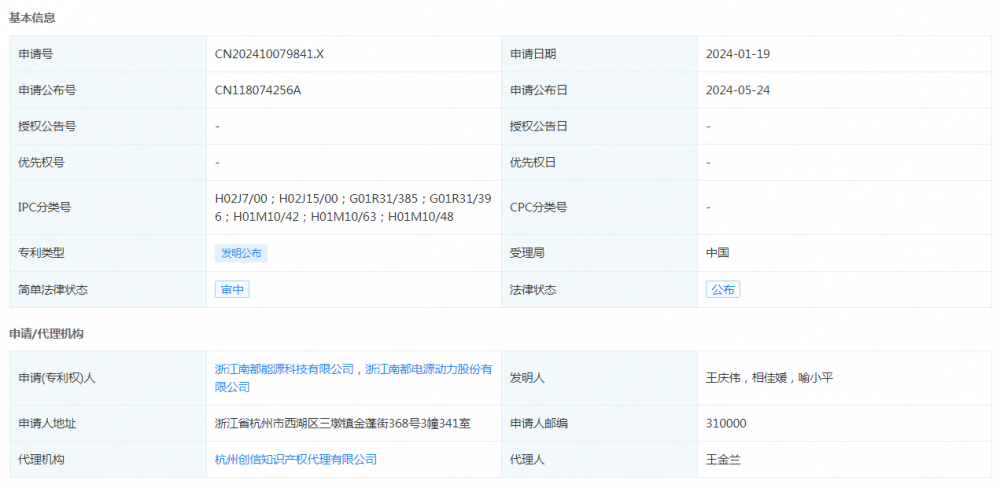 南都电源申请公布一项发明专利：“一种储能系统电性能评估方法及装置”