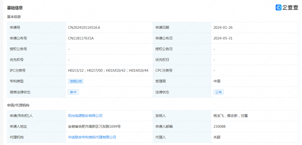 阳光电源申请公布一项发明专利：“功率均衡分配方法、装置和储能系统”