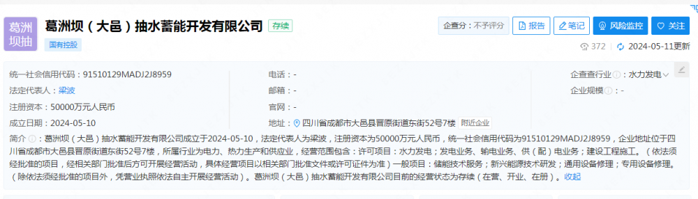 又一抽水蓄能新公司成立！