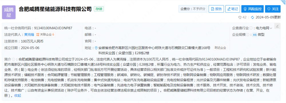 威腾电气投资成立储能新公司