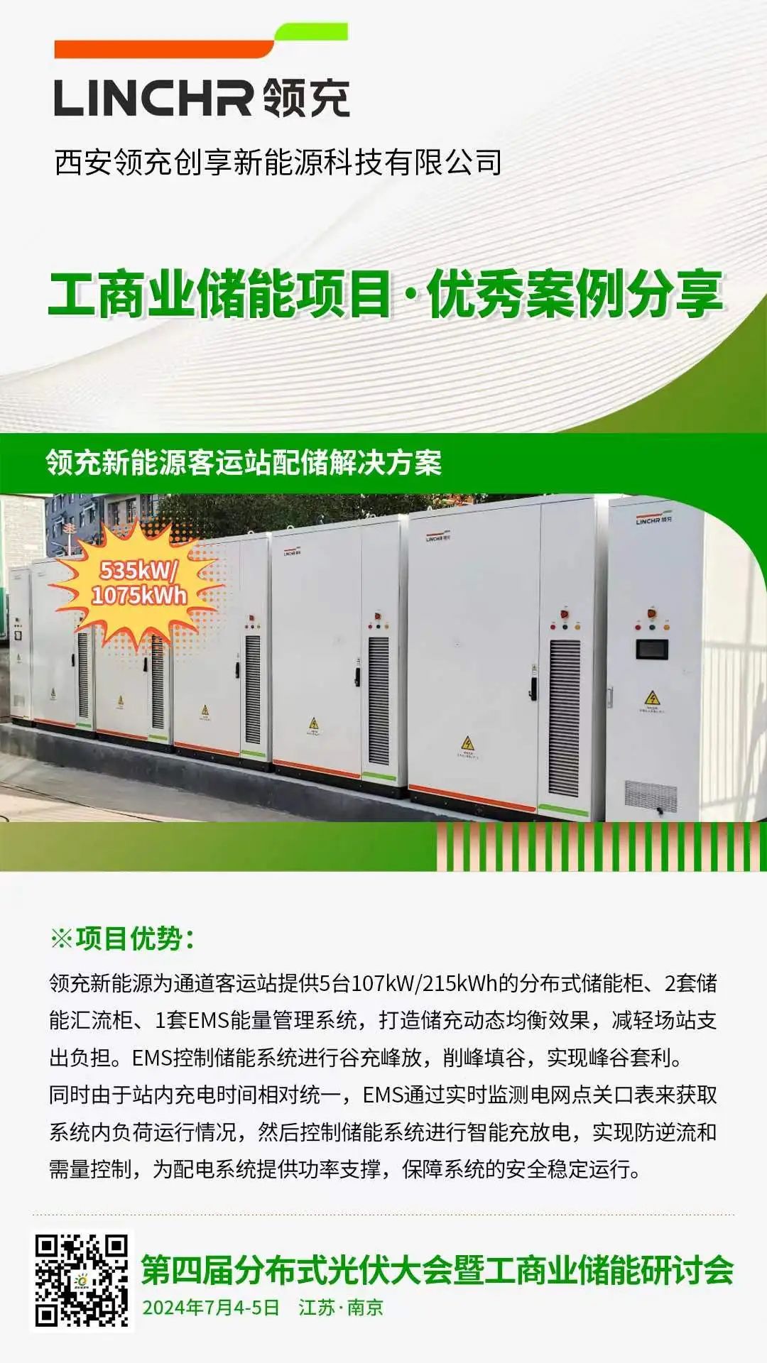 优秀案例分享：领充新能源客运站配储解决方案