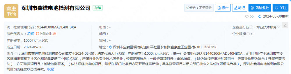 谱尼测试成立电池检测新公司