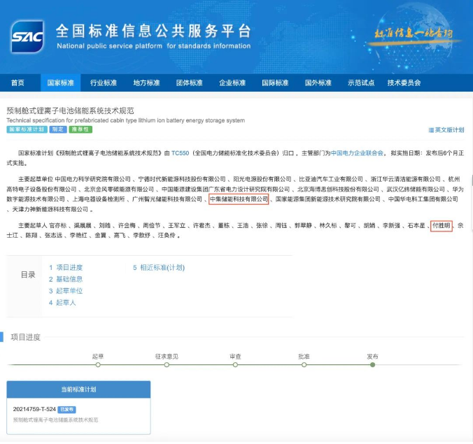 中集储能参编的国家标准《预制舱式锂离子电池储能系统技术规范》正式发布