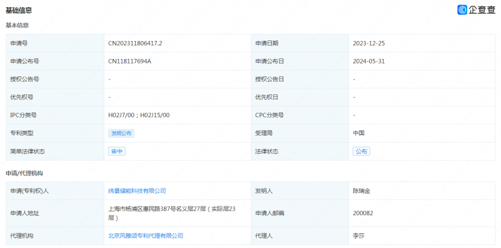 纬景储能申请公布一项发明专利：“控制混合储能系统的方法、混合储能系统及相关设备”