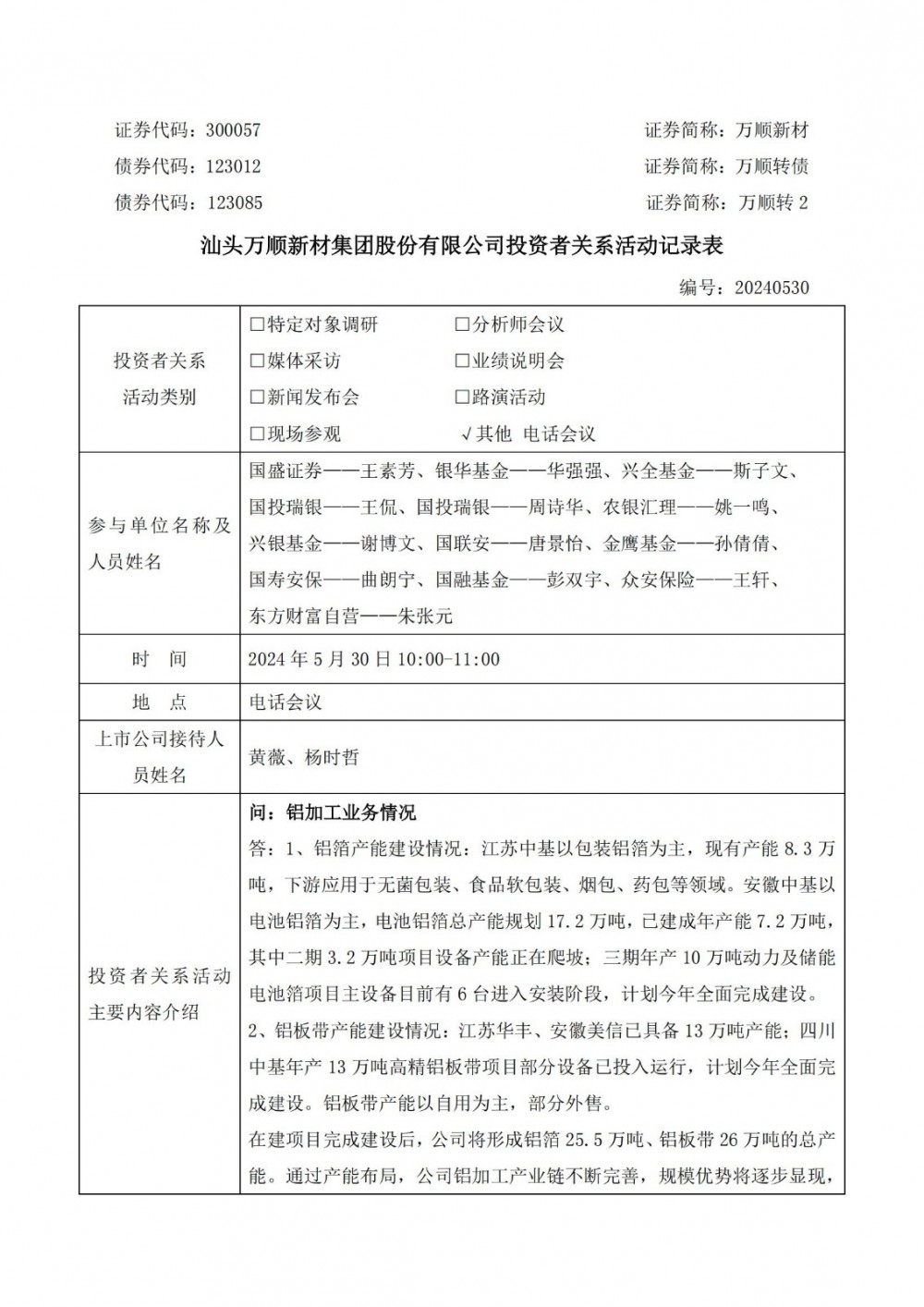 万顺新材：安徽中基三期年产10万吨动力及储能电池箔项目计划今年全面完成建设