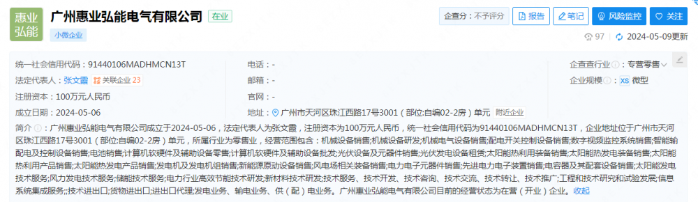 上能电气投资成立新公司 经营范围含储能技术服务