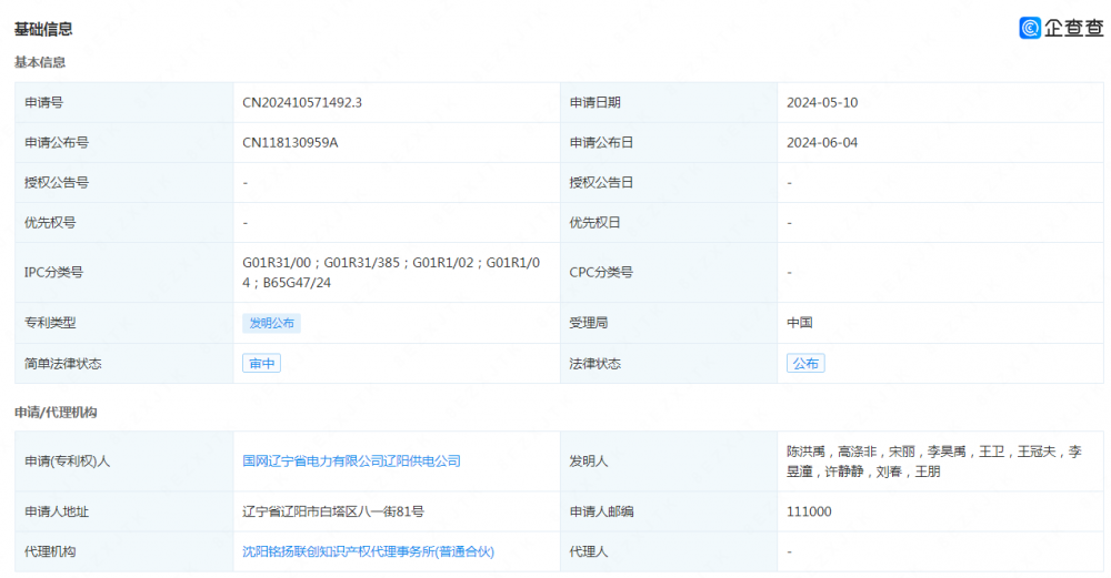 国家电网申请公布一项发明专利：“一种提高精确性的电力储能检测系统及其方法”