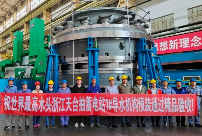 浙江天台抽水蓄能电站首台导水机构通过出厂验收