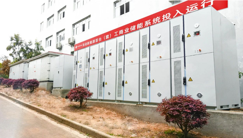 跃动新能源工商业储能系统投入运行