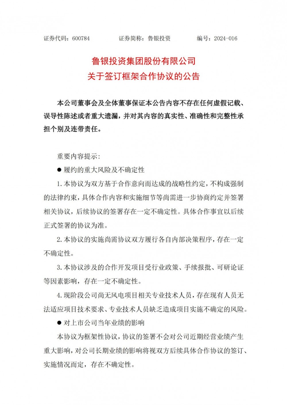 鲁银投资签署鲁北盐碱滩涂地风光储输一体化基地W5地块项目框架合作协议