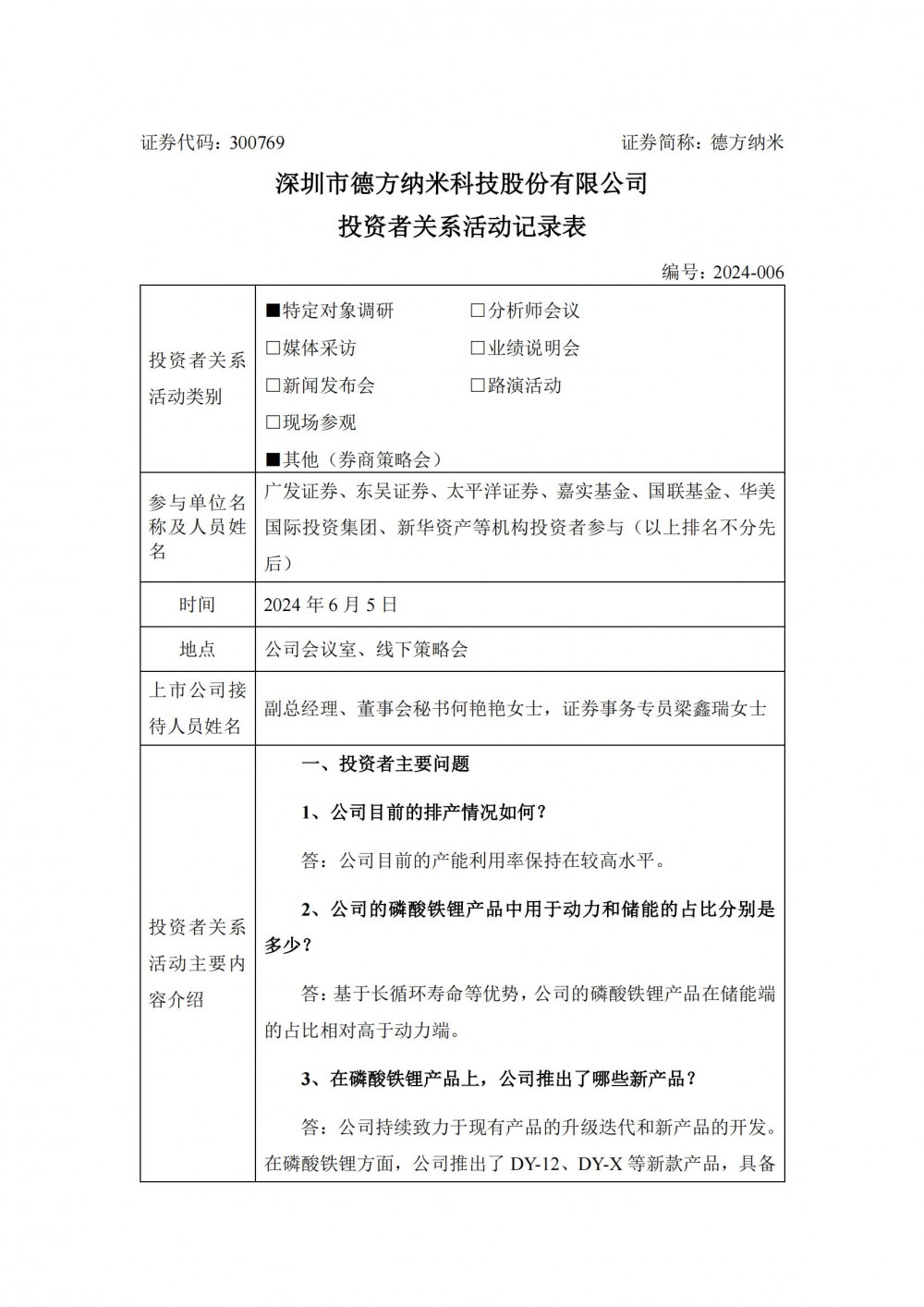 德方纳米推出了DY-12、DY-X等新款磷酸铁锂产品