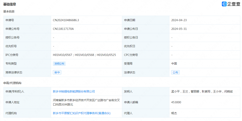 华锐锂电申请公布一项发明专利：“一种具备1000C放电性能的超高倍率放电锂离子电