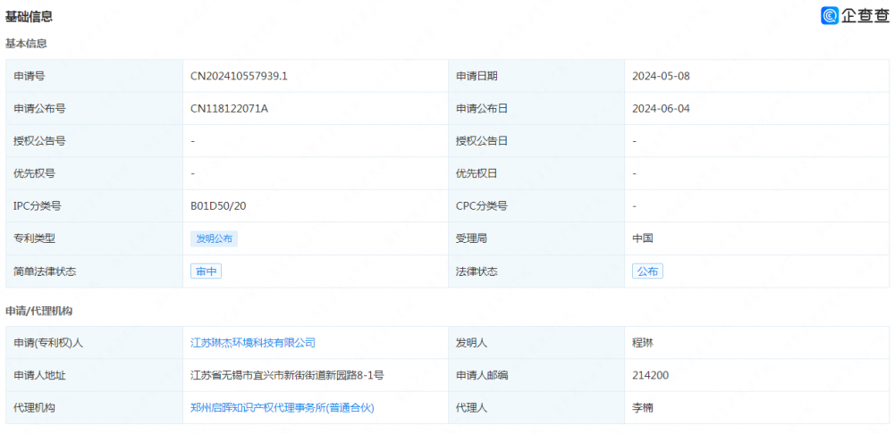 琳杰环境申请公布一项发明专利：“一种用于锂电负极材料连续预碳化的回转窑排烟过滤装