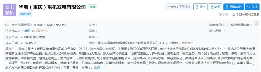 华电国际7亿元在重庆成立公司 涉及储能业务