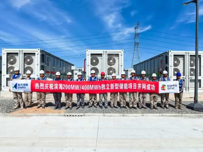 国家电投滨海200MW/400MWh独立新型储能电站项目一次成功并网！