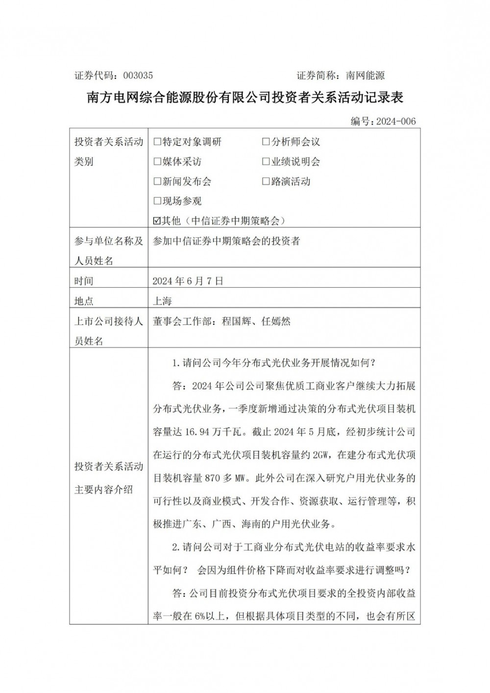南网能源：积极推动符合条件的客户加装储能