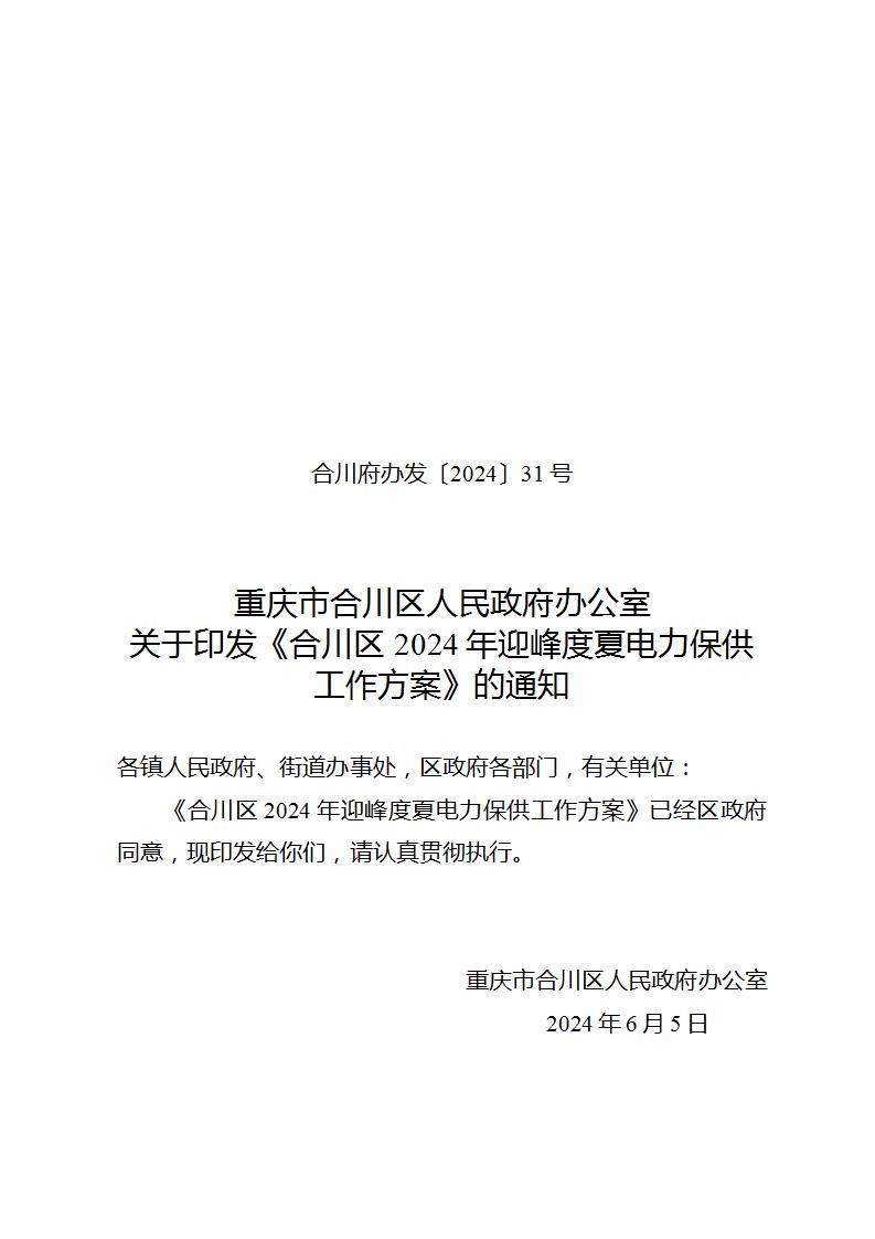 重庆合川区：力争迎峰度夏前储能容量达30.3万千瓦