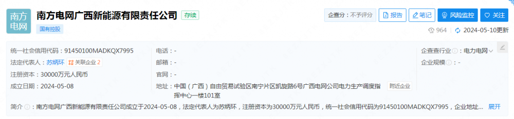 南网能源等3亿元成立广西新能源公司