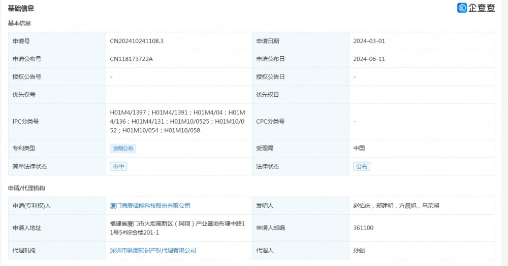 海辰储能申请公布一项发明专利：“正极片的制作方法、正极片、储能装置及用电设备”