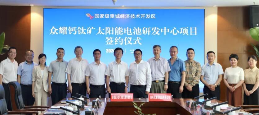 总投资2亿元！钙钛矿光伏电池研发及生产基地项目签约长沙