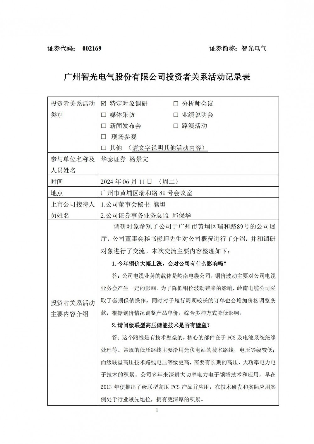 智光电气：公司储能业务毛利水平与行业平均水平相当
