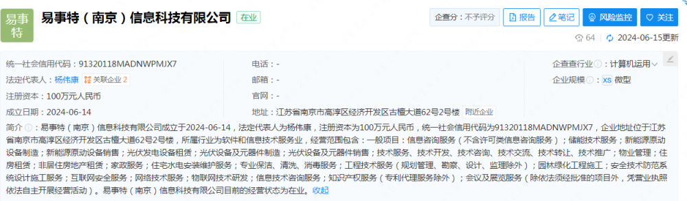 易事特成立新公司 涉及储能业务