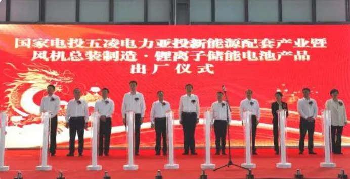 国电投五凌电力锂离子储能电池正式出厂