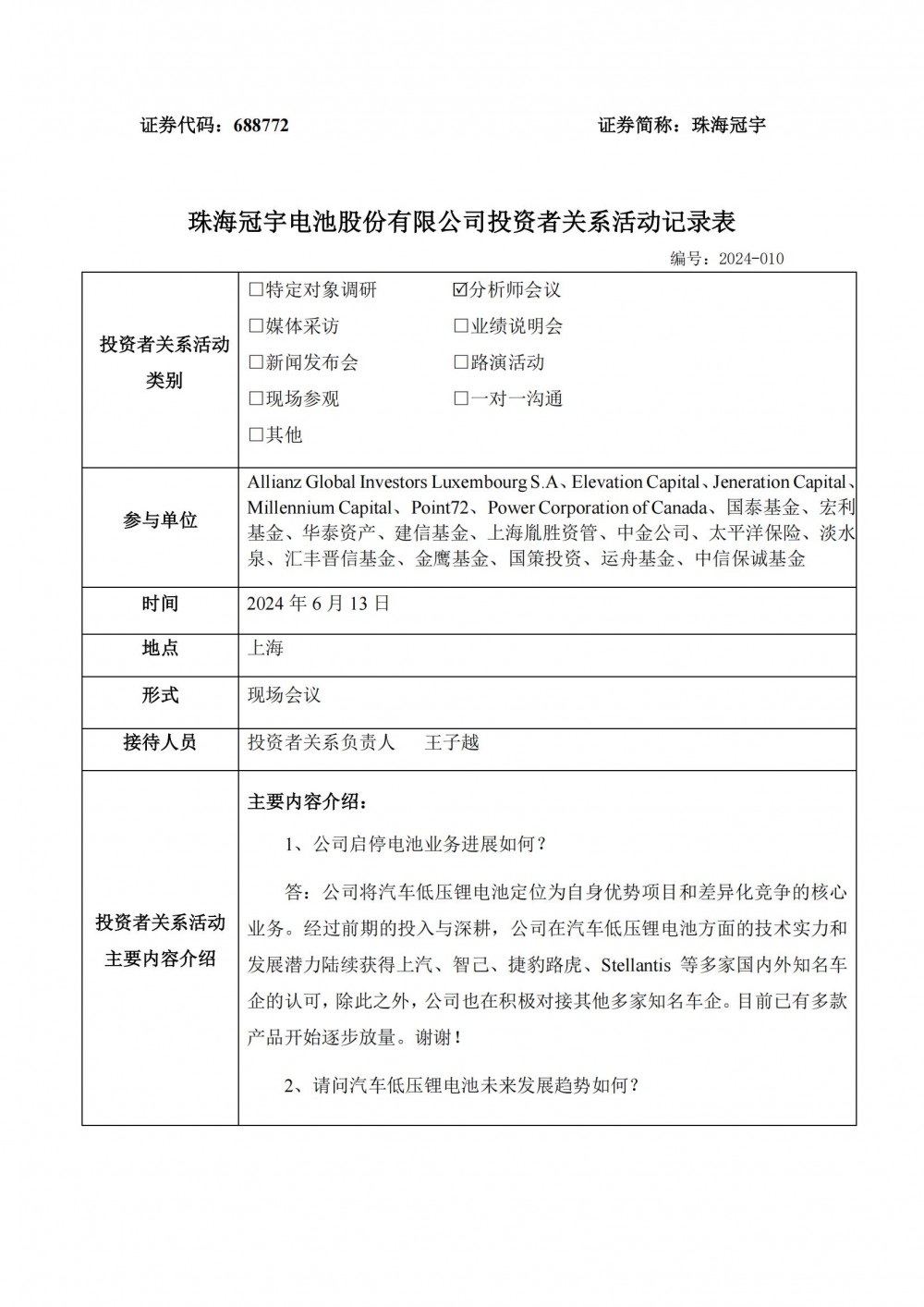 珠海冠宇：在消费电池市场占有较高的市场份额
