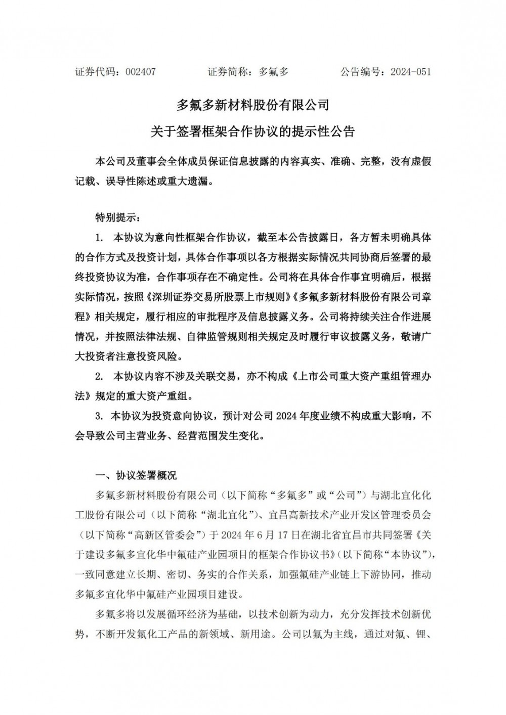 多氟多与湖北宜化等签框架合作协议