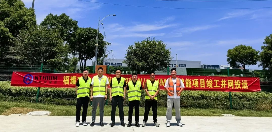 福耀苏州7.2MW/14.4MWh储能项目成功并网投运