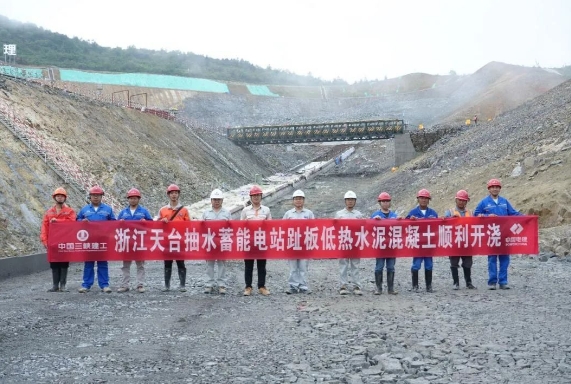 抽蓄行业首次！浙江天台抽水蓄能电站趾板首仓低热水泥混凝土顺利收仓