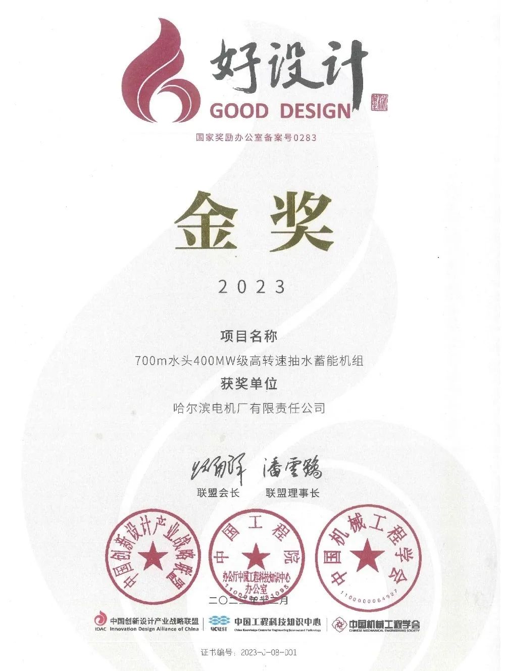 哈电电机打造抽水蓄能精品机组