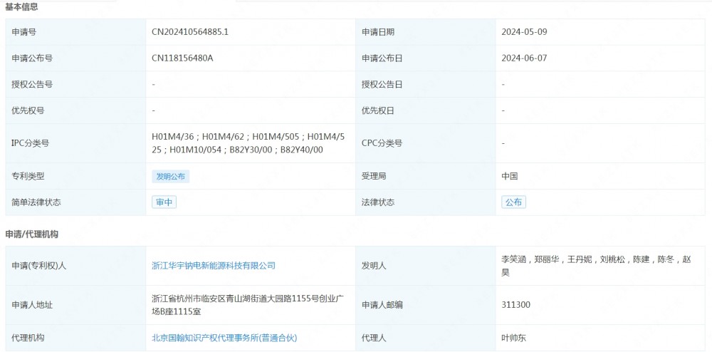 华宇钠电申请发布一项发明专利：“一种钠离子电池氧化物正极材料表面改性的方法及车辆