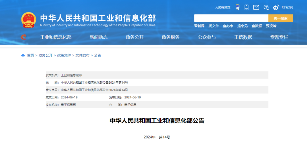 工信部修改：《锂离子电池行业规范条件》和《锂离子电池行业规范公告管理办法》