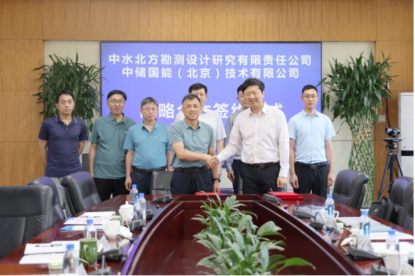 中储国能与中水北方勘测设计研究有限责任公司签署战略合作框架协议