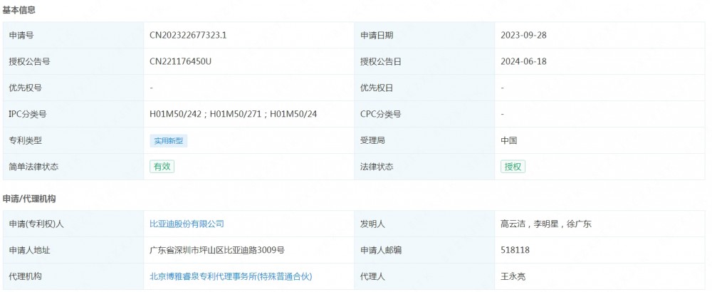 比亚迪获得实用新型专利授权：“壳体组件、储能装置和储能系统”