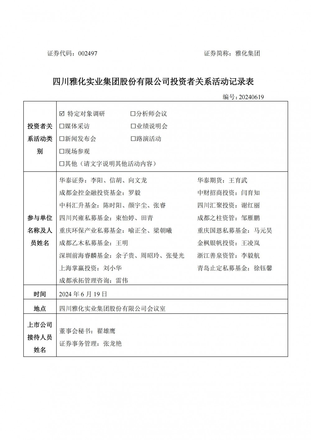 雅化集团：津巴布韦卡玛蒂维锂矿项目年产230万吨锂矿采选项目一阶段已建成投产