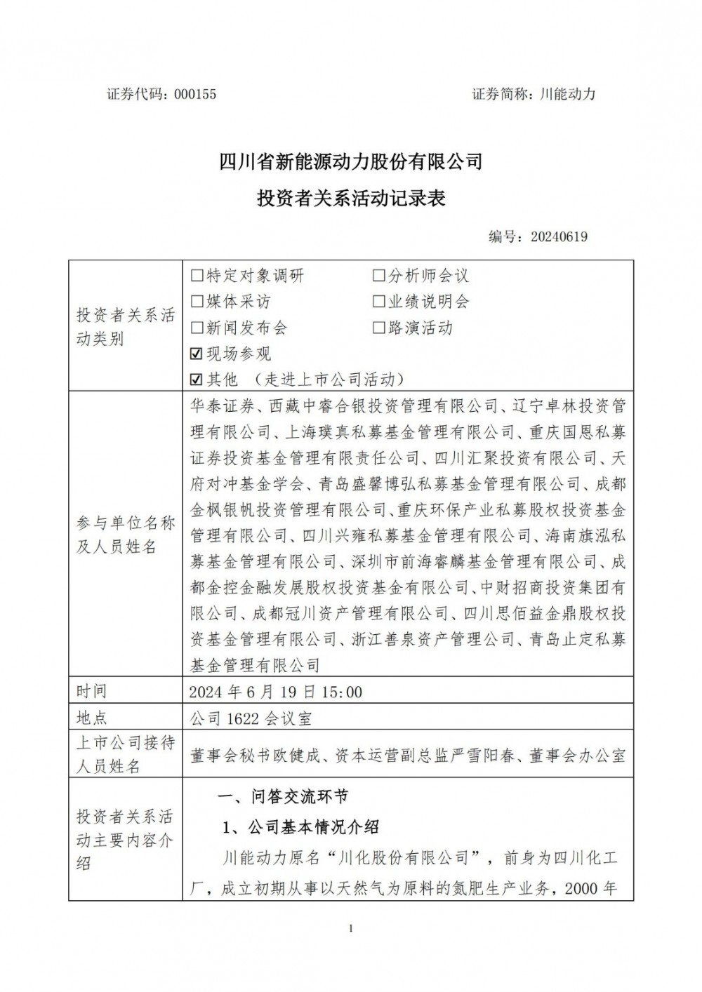 川能动力：目前正在开展年产105万吨锂辉石矿项目的建设工作