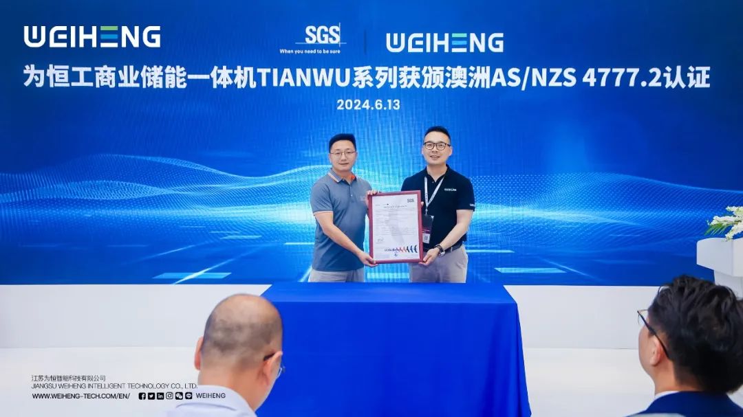 为恒智能TIANWU工商业储能一体机荣获SGS颁发澳洲AS/NZS 4777.2