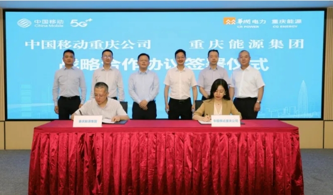 中国移动重庆公司与重庆能源集团签署战略合作协议 围绕用户侧储能业务开展合作​