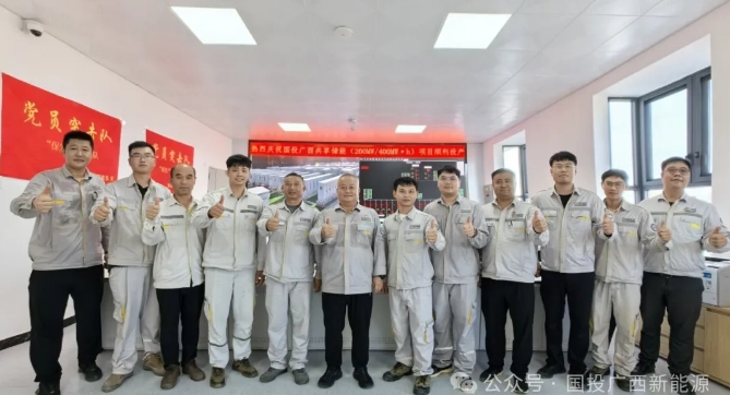 国投广西新能源浦北共享储能项目(一期)并网投产