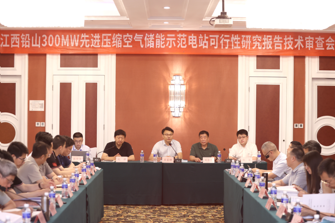江西铅山300MW先进压缩空气储能国家示范电站顺利通过可行性研究报告技术审查会