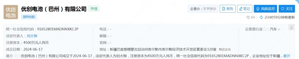 广汽集团等投资成立电池新公司