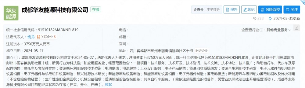 华友钴业等成立能源科技新公司