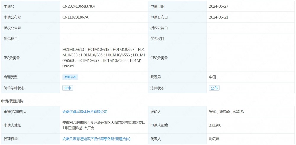 优睿半导体申请公布一项发明专利：“一种储能液冷机组及温度控制方法”