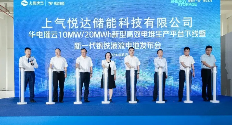 10MW/20MWh！上气悦达华电灌云新型高效电堆生产平台下线